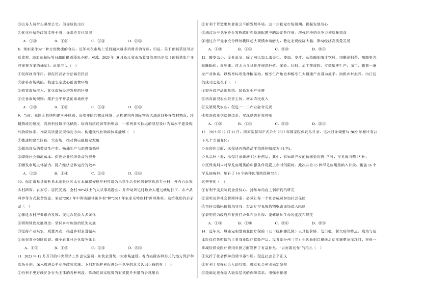 经济与社会 测试卷-2024届高考政治二轮复习统编版必修二