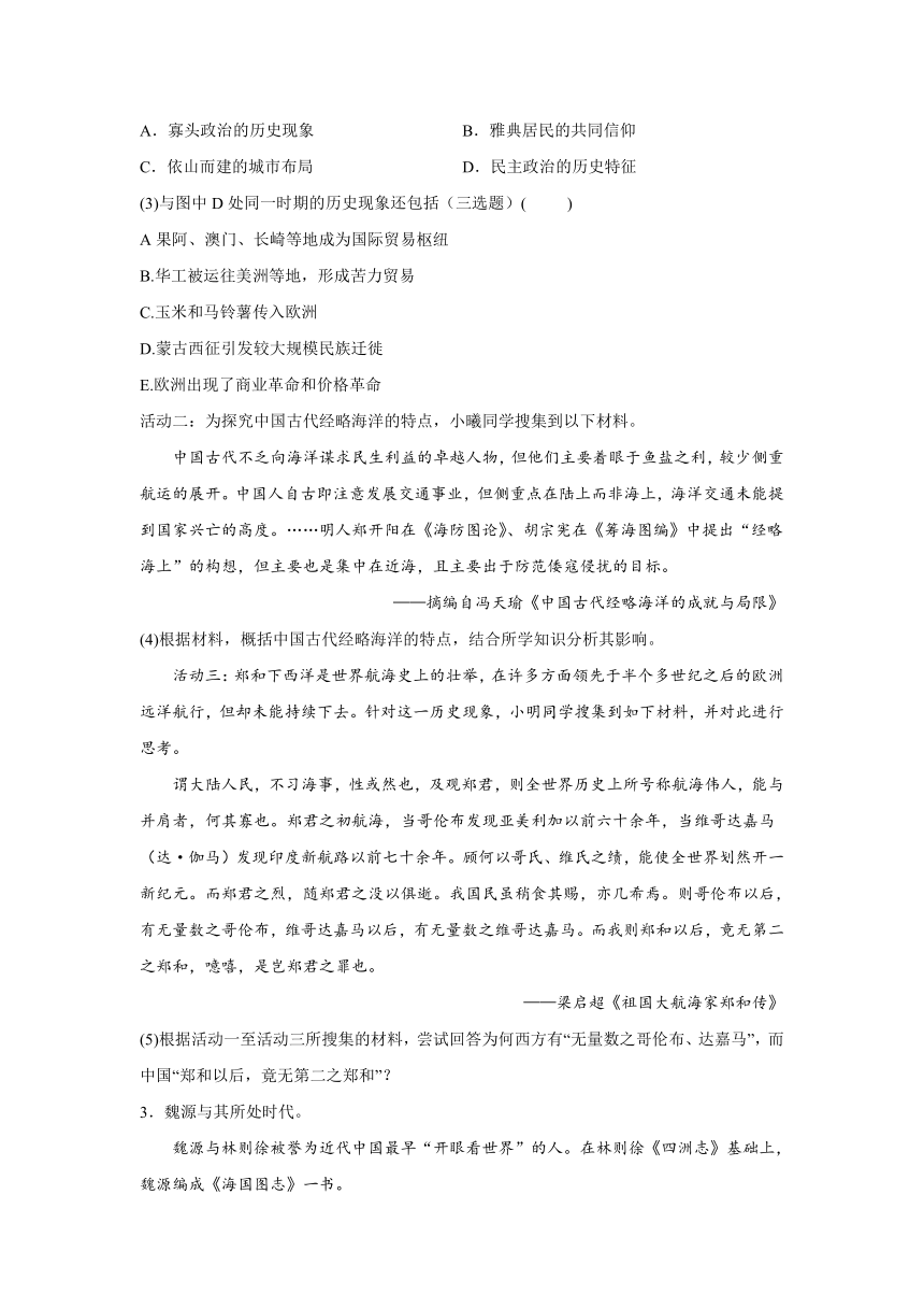 历史（上海卷03）-2024年高考押题预测卷（含解析）