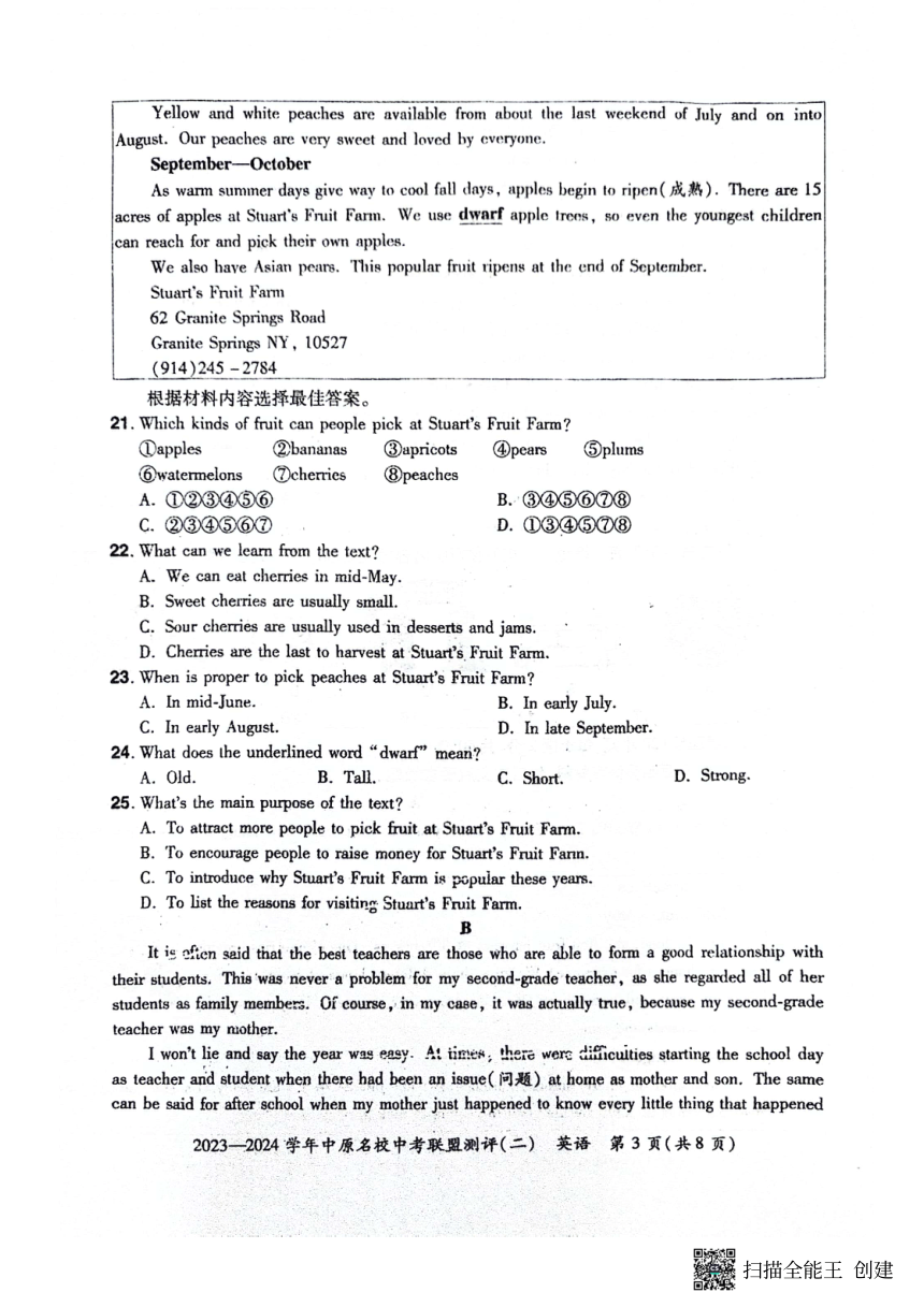 2024年河南省中原名校中考联盟英语测评卷（二）（PDF版，含答案，含听力原文，无音频）