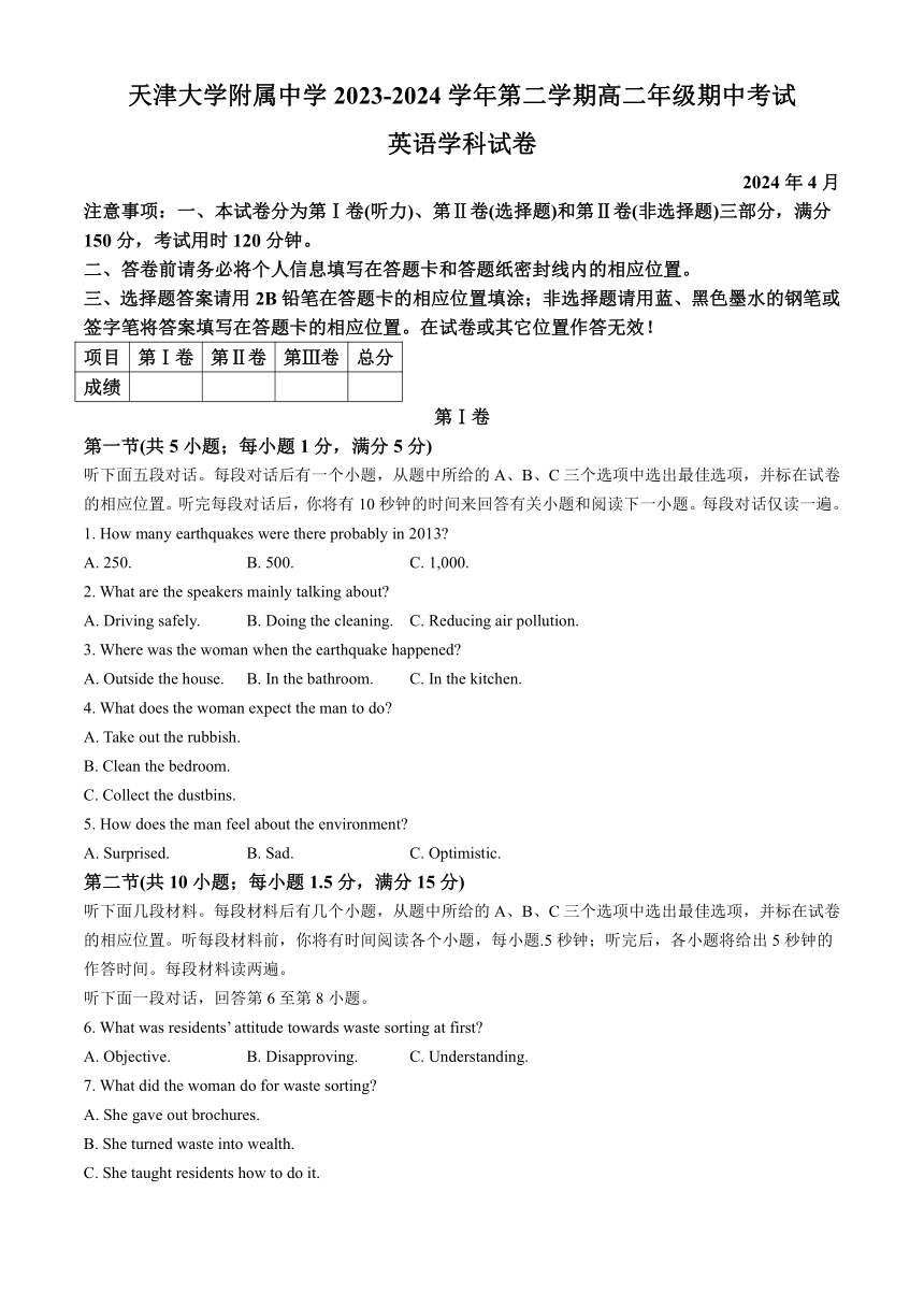 天津市天津大学附属中学2023-2024学年高二下学期期中考试英语试卷(无答案 无听力音频和听力原文）)