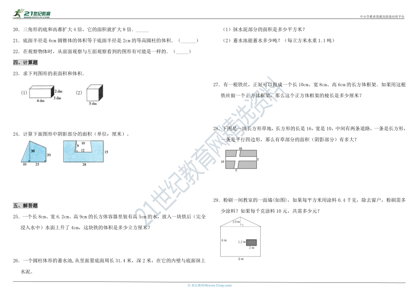 2020年北师大版数学六年级下册总复习《空间与几何》复习精选题（二）（含答案）