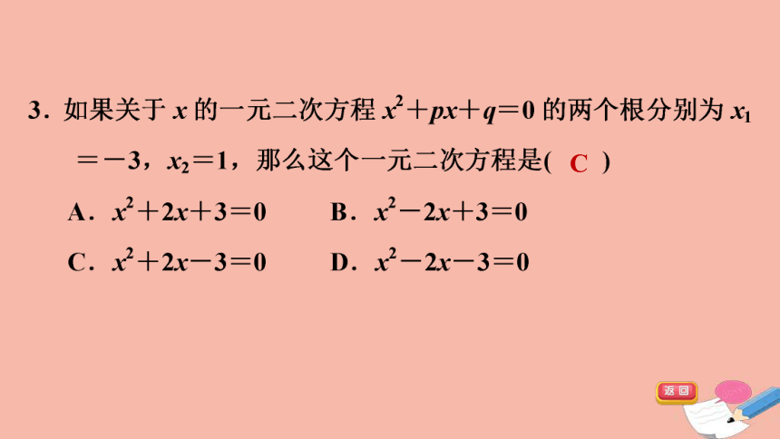 沪科版八下数学17.4一元二次方程的根与系数的关系习题课件（29张）