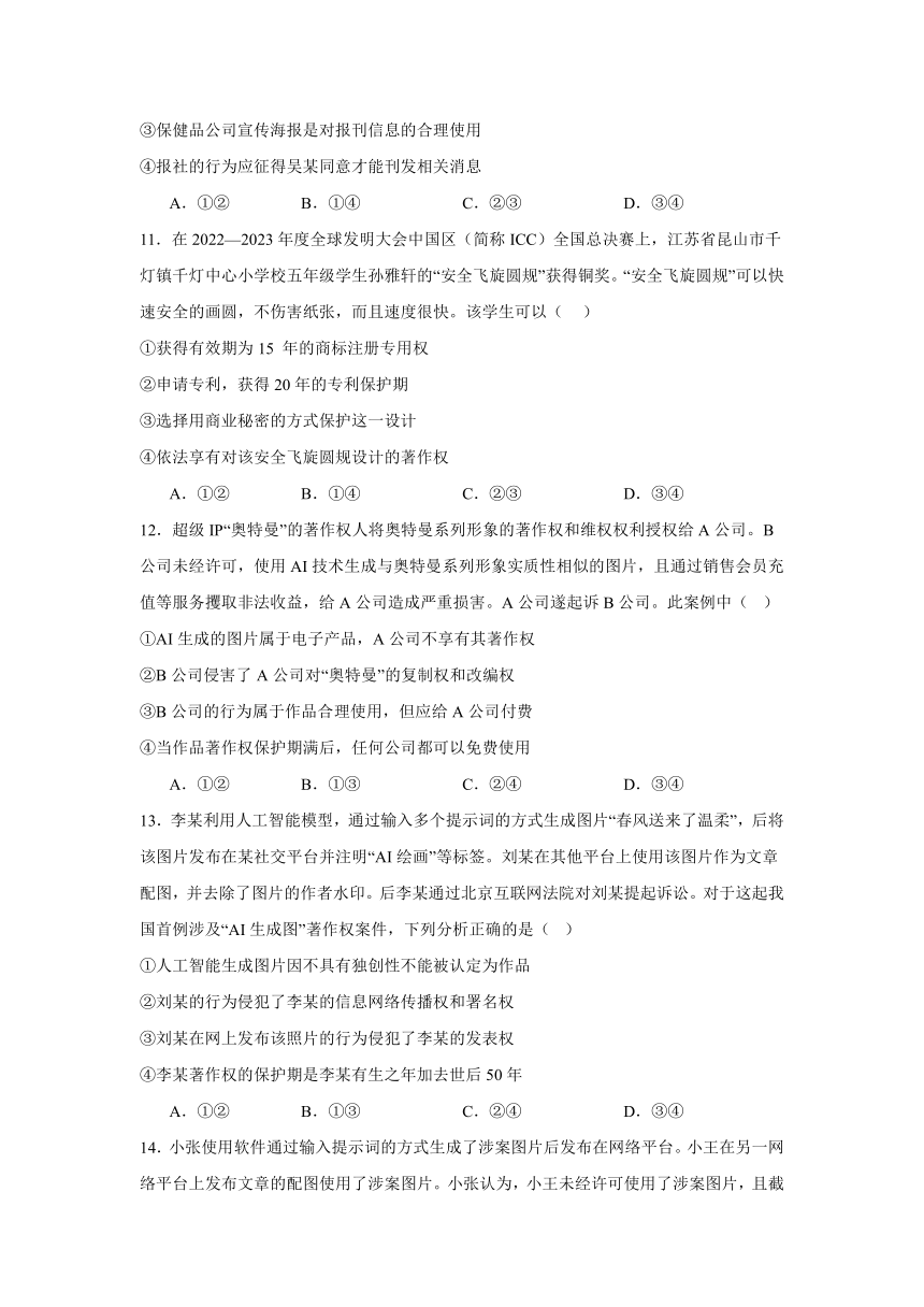 2.2尊重知识产权 同步练习（含解析）-2023-2024学年高中政治统编版选择性必修二法律与生活