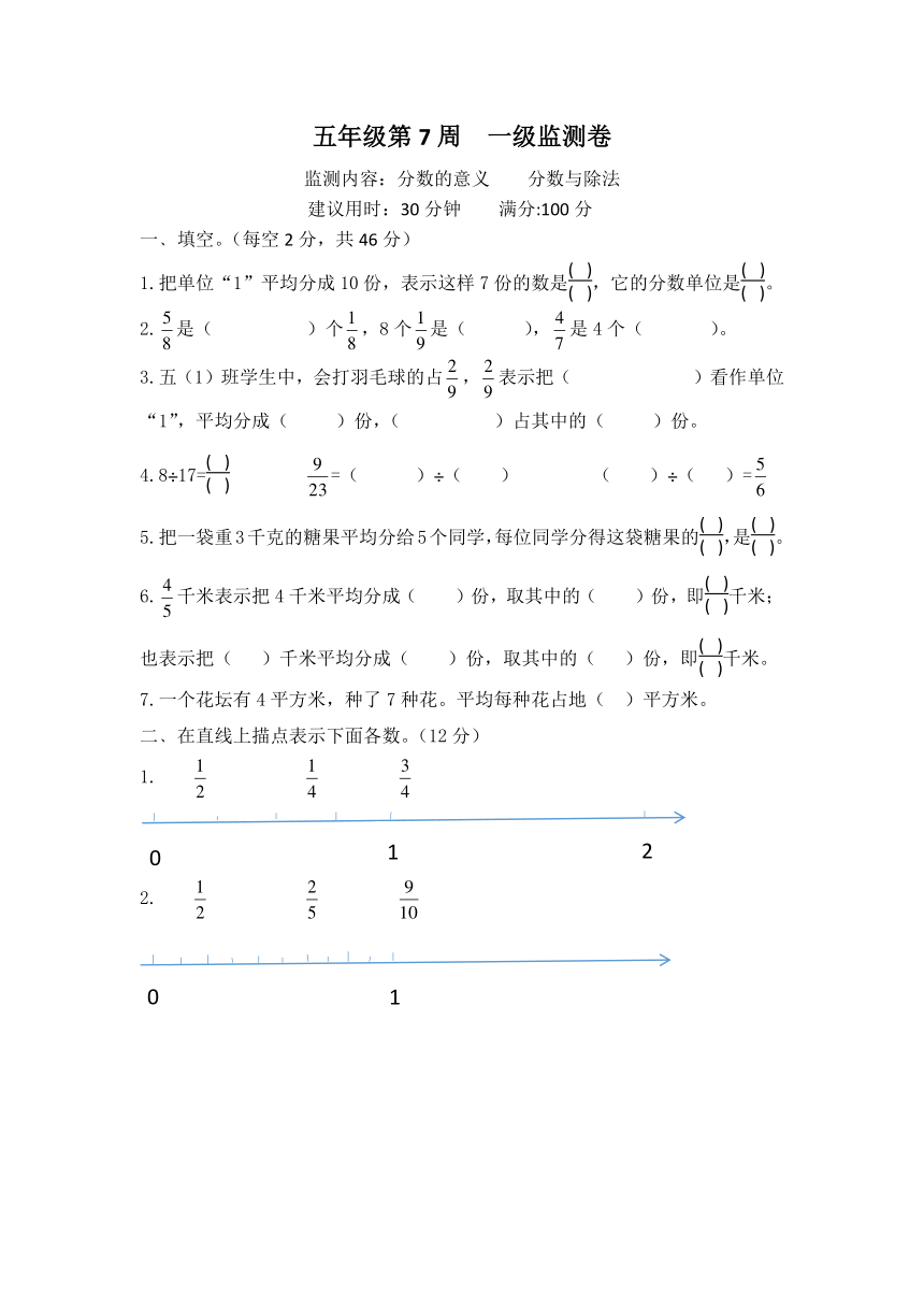 五年级下册数学试题-第7周分数的意义分数与除法一课一练（含答案） 人教版