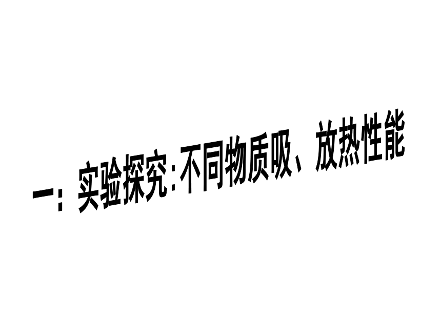 沪粤版九年级上册物理 12.3 研究物质的比热容 课件（共23张PPT）