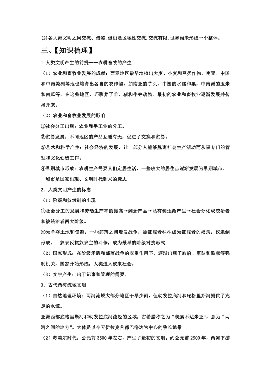 专题十一 古代文明的产生和发展、中古时期的世界讲义---2024届高三历史统编版二轮复习