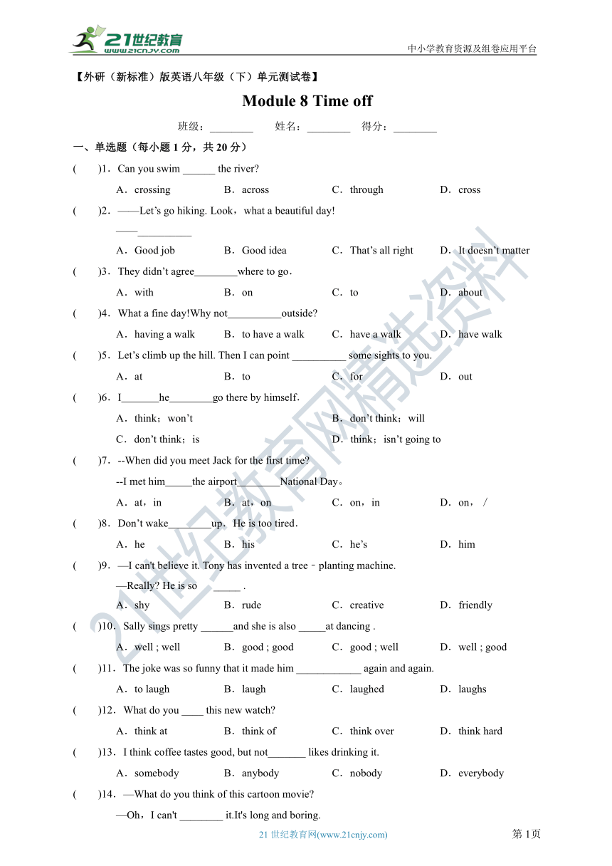 Module 8 Time off 单元测试卷（含解析）