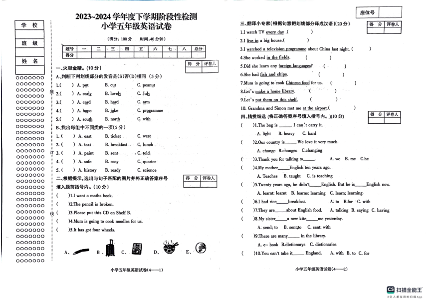 2024春辽宁省朝阳市北票市五年级英语期中考试（PDF版，含答案）
