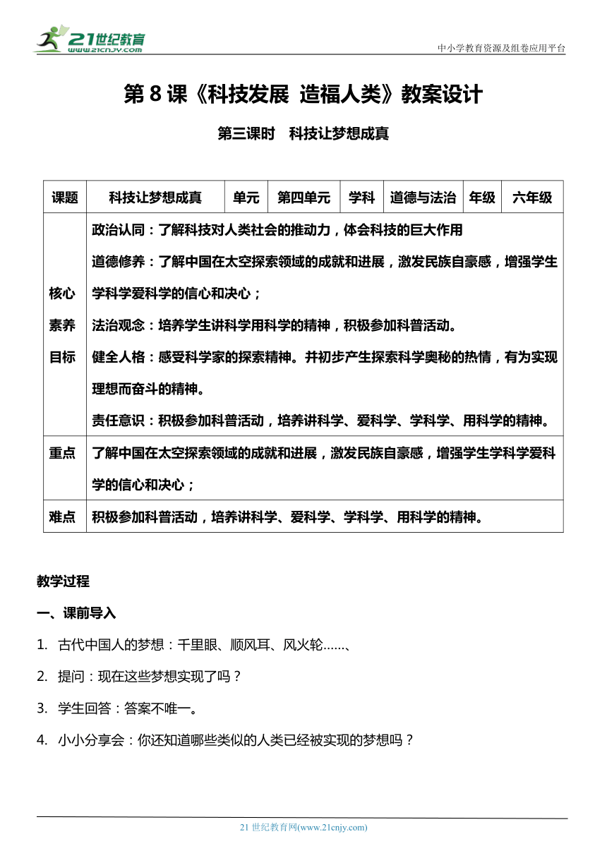 （核心素养目标）8.3 科技发展 造福人类 第三课时  教案设计