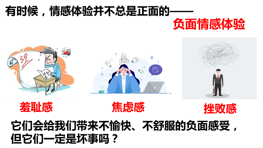 5.2 在品味情感中成长 课件(共29张PPT)- 2023-2024学年统编版道德与法治七年级下册