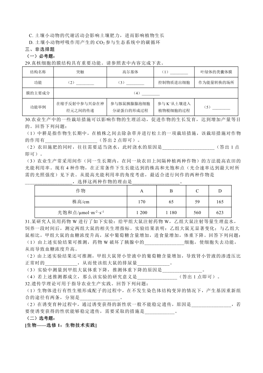 2020年普通高等学校招生全国统一考试理综生物部分全国卷1、2、3（Word版含答案）