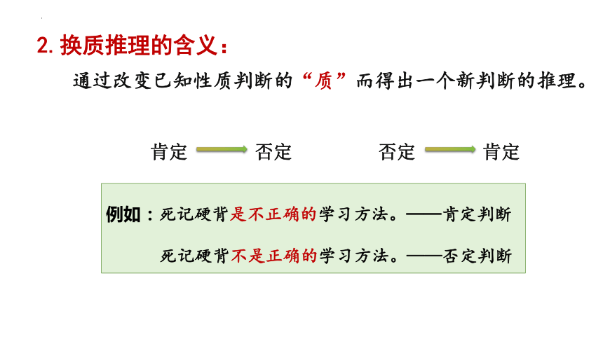 6.2 简单判断的演绎推理方法课件-2023-2024学年高中政治统编版选择性必修三逻辑与思维