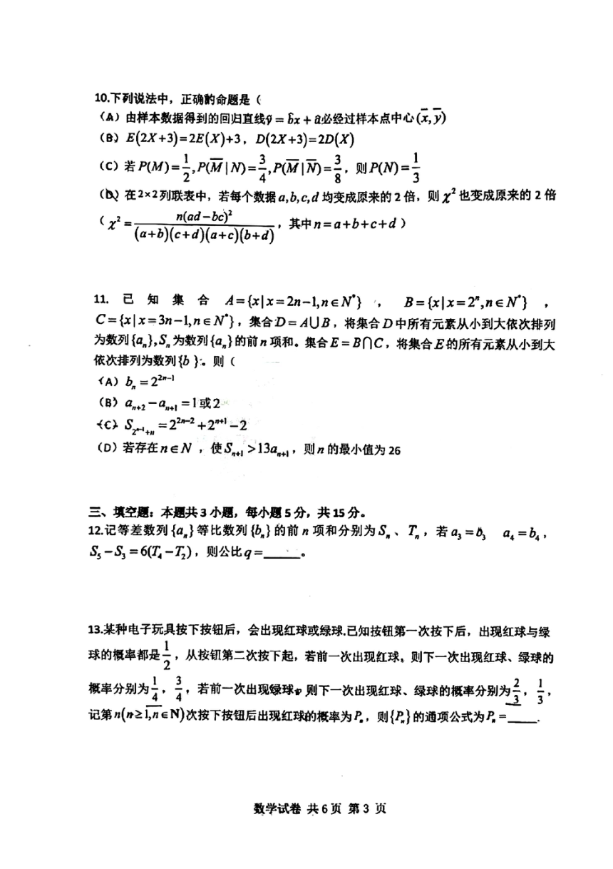 辽宁省沈阳市辽宁省实验中学2023-2024学年高二下学期期中阶段测试数学试卷（PDF版含答案）