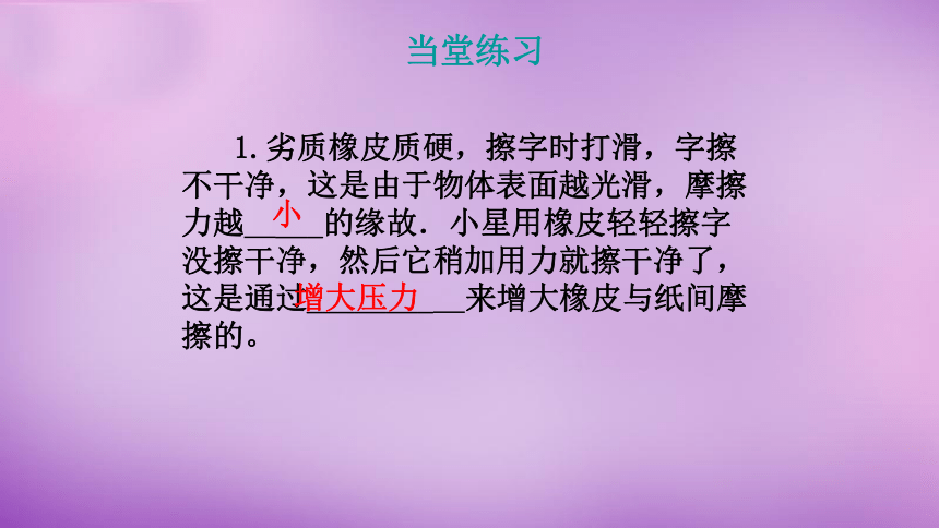 6.5科学探究 摩擦力第二课时课件（26张PPT）