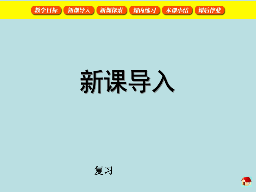 四年级下册数学课件-5.1.1 整理与提高： 解决问题2▏沪教版 (共21张PPT)