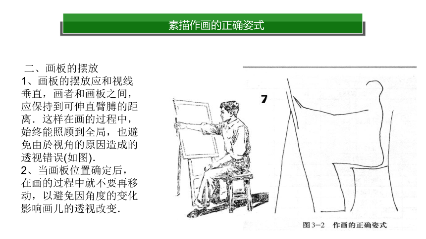 冀教版七年级下册 6.素描 课件（43张幻灯片）