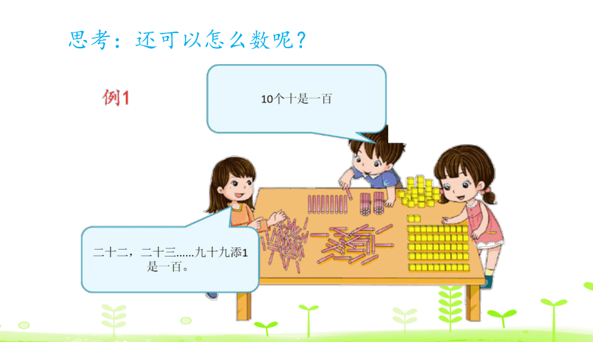 人教版数学一下4.1 数数  课件（20张ppt）