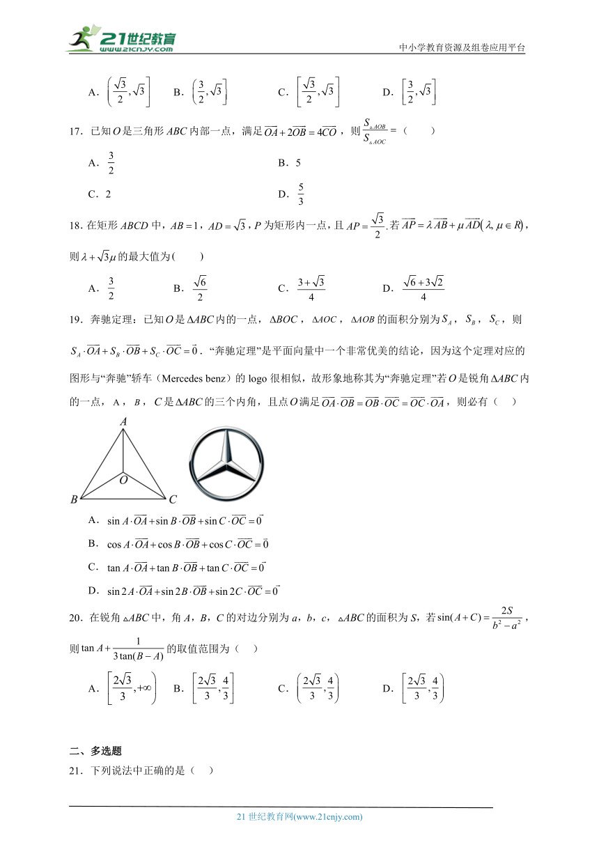 人教A版2024年高考数学难点专题必修二难点 平面向量3（含解析）