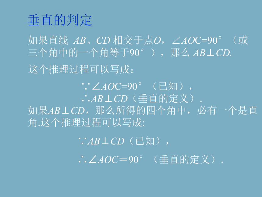 人教版七年级数学下册  5.1.2  垂线课件 （共15张PPT）