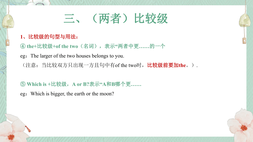 2024年人教版中考英语语法课件：形容词和副词的比较级最高级(共21张PPT)