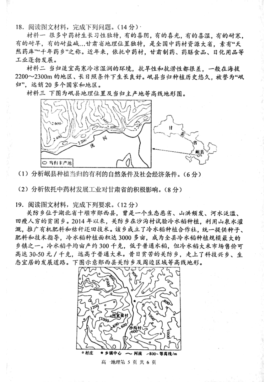 河南省周口市鹿邑县第二高级中学2023-2024学年下学期期中考试地理测试卷（PDF版含答案）