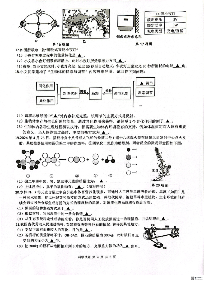 浙江省温州市文成县2024年九年级学生第二次学科素养检测 科学试题（PDF版 无答案）