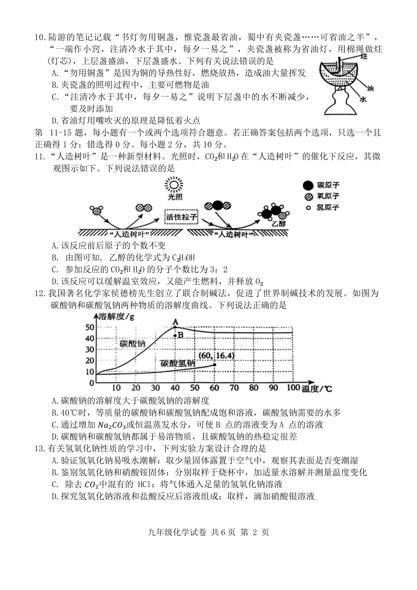 江苏省泰州市兴化市2024年中考一模考试物理化学试题（含答案）