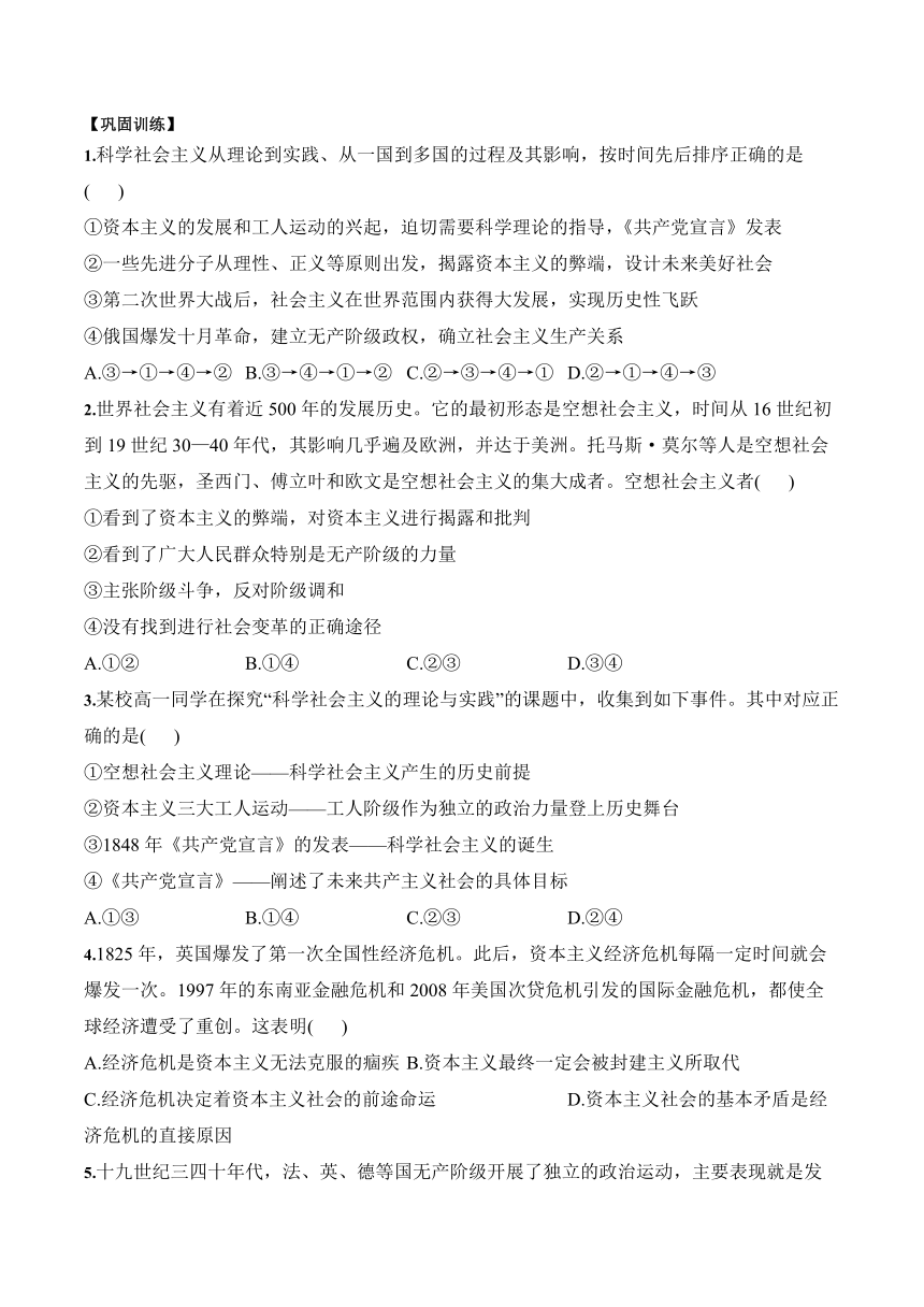 1.2 科学社会主义的理论与实践学案（含解析）-高中政治统编版必修一中国特色社会主义