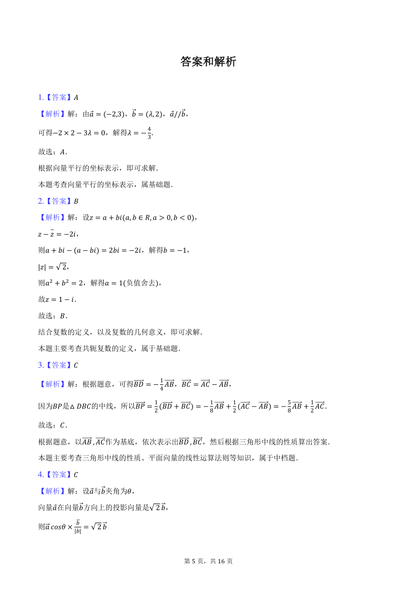 2023-2024学年广东省广州市玉岩中学高一（下）期中数学试卷（含解析）