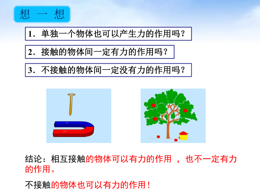 7.1力课件(共24张PPT)2023-2024学年人教版物理八年级下册