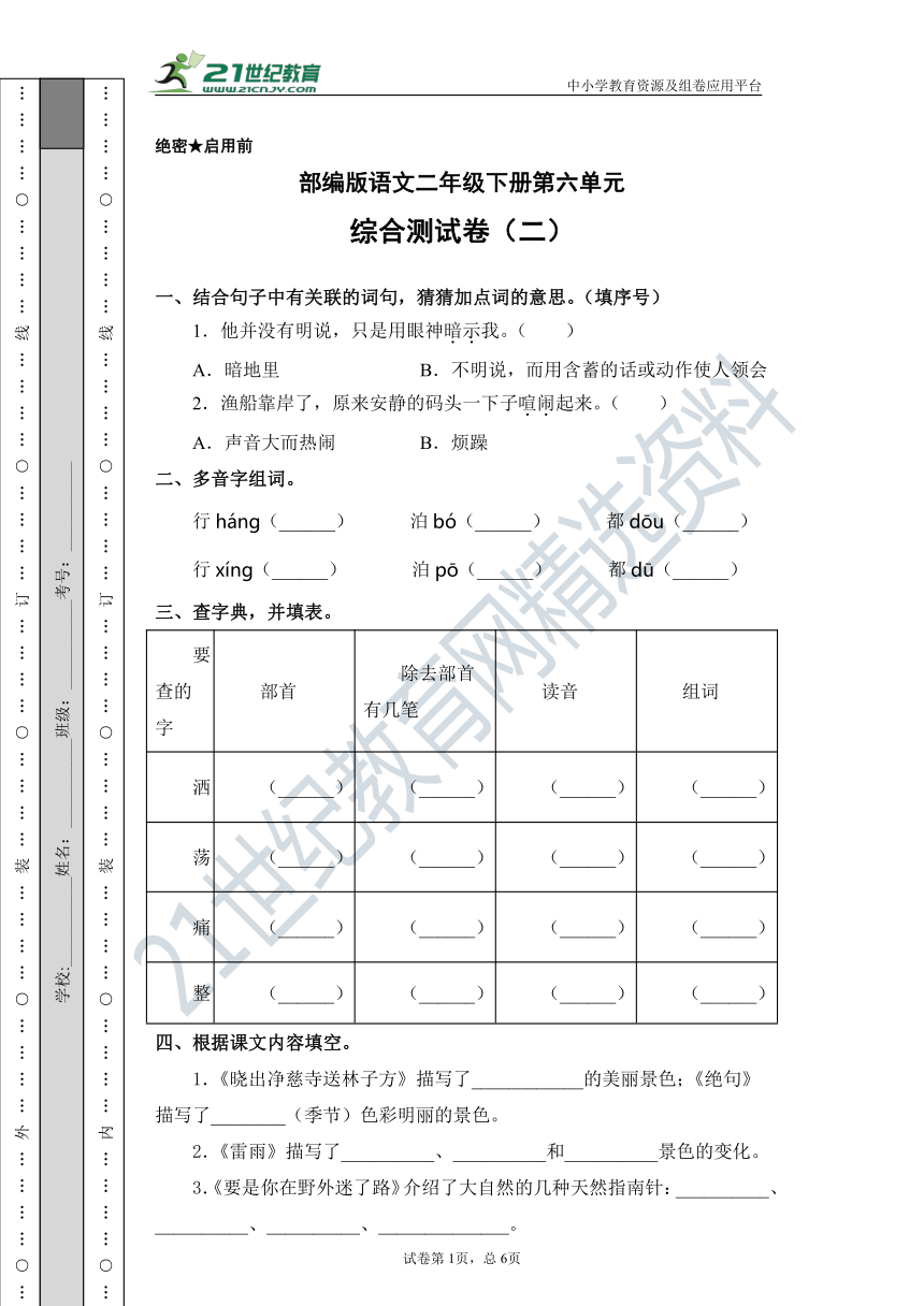 部编版小学语文二年级下册第六单元综合测试卷（二）（含答案）