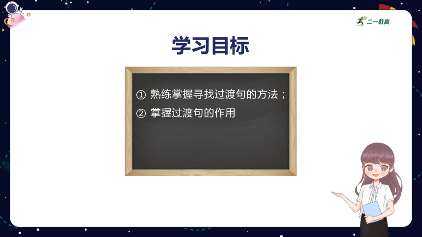 统编版语文四年级下册暑假阅读技法一：寻找过渡句，体会其在文中的作用  课件