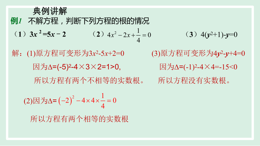 22.2.4 一元二次方程根的判别式  课件(共20张PPT) 华东师大版数学九年级上册
