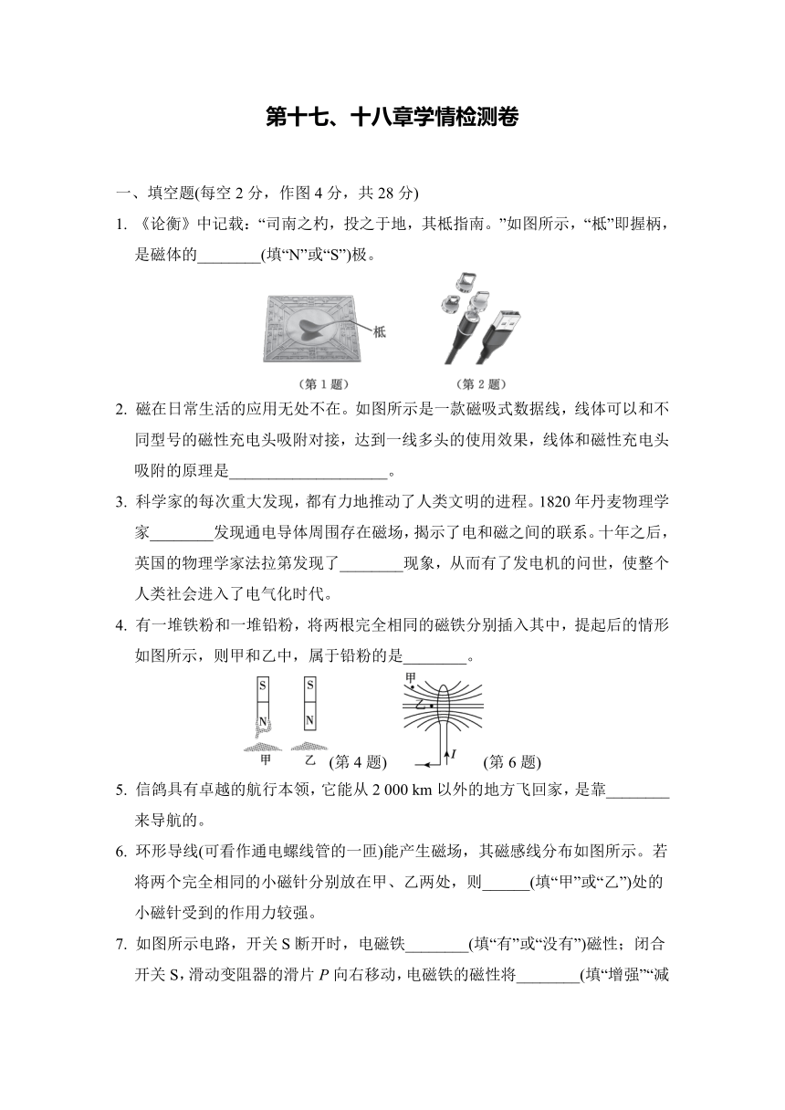 第十七从指南针到磁浮列车、十八章电能从哪里来学情检测卷（单元测试）沪科版物理九年级全册（含答案）