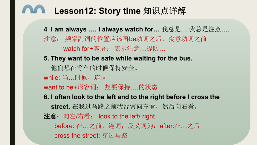 Lesson12 Be safe on the way 课件（31张PPT）