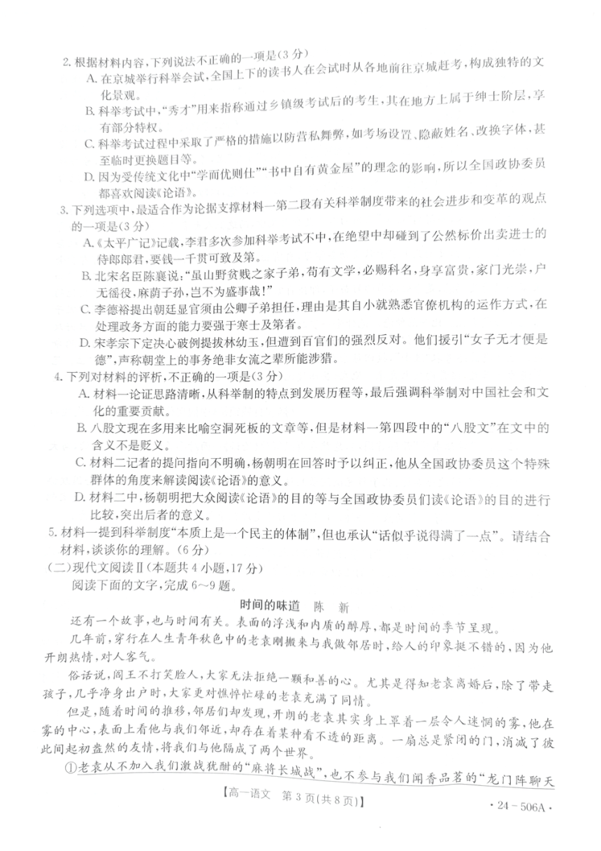 贵州省遵义市2023-2024学年高一下学期5月期中考试 语文（图片版含答案）