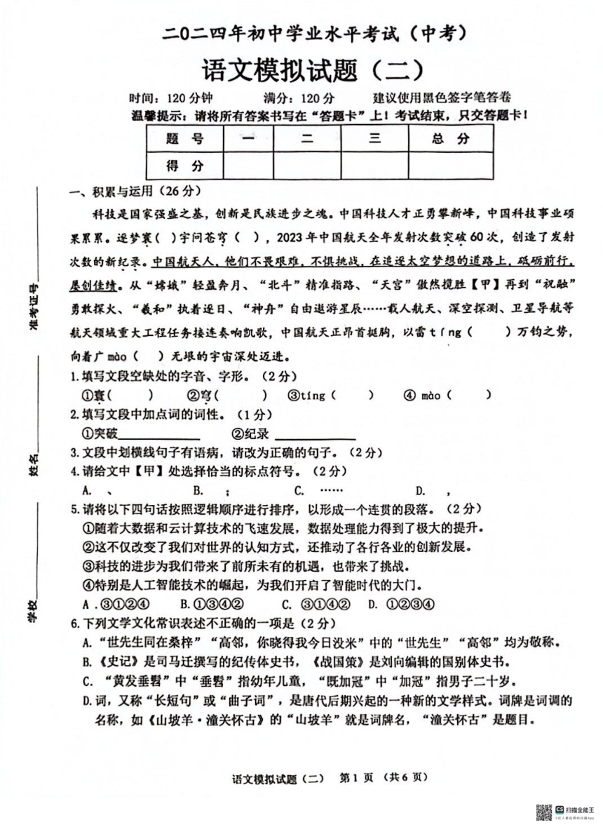 2024年山东省菏泽市成武县中考二模语文试题（PDF版无答案）