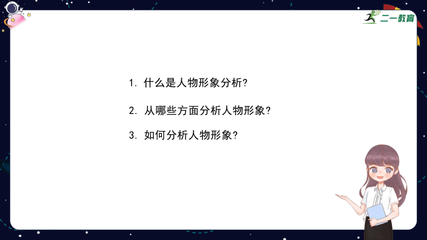 统编版语文四年级下册暑假 阅读技法十六：阅读中的人物形象分析 课件