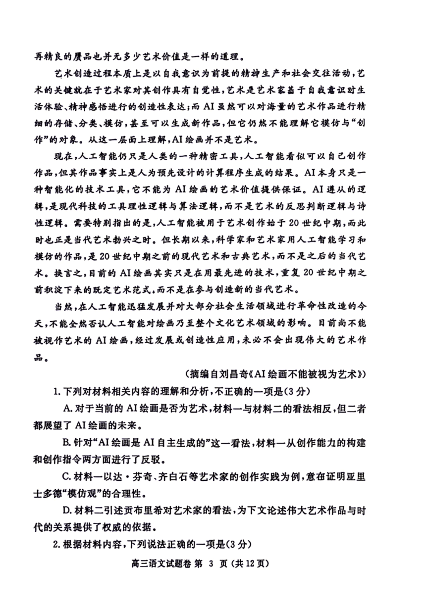 河南省郑州市2024届高中毕业年级第三次质量预测语文试卷（图片版无答案）