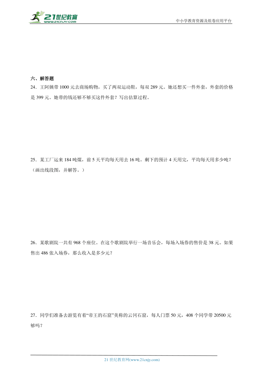 第1-5单元复习卷（试题）2023-2024学年数学四年级下册苏教版（含答案）