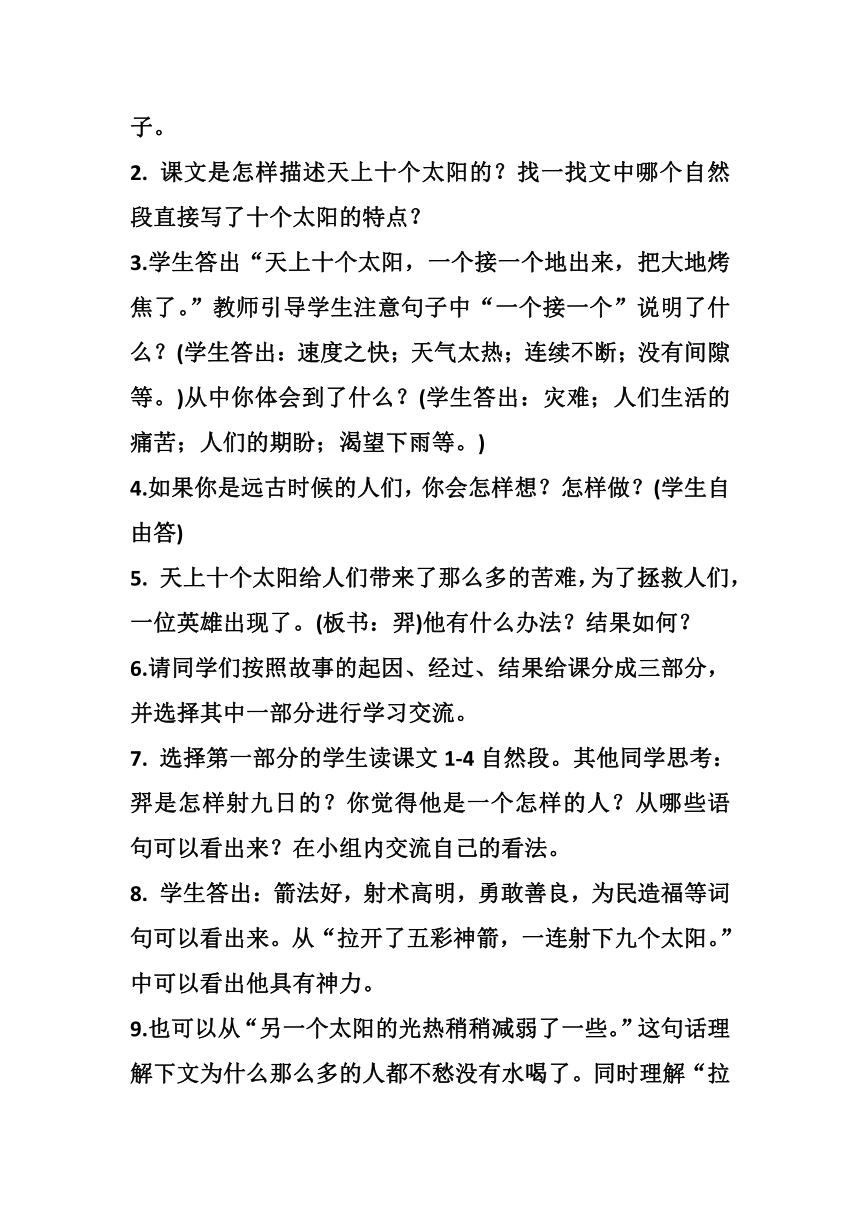 24 羿射九日 教学设计