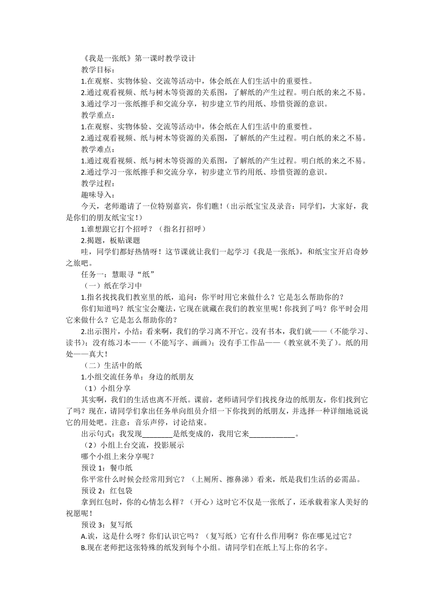 统编版道德与法治二年级下册3.11《我是一张纸》 第一课时  教学设计