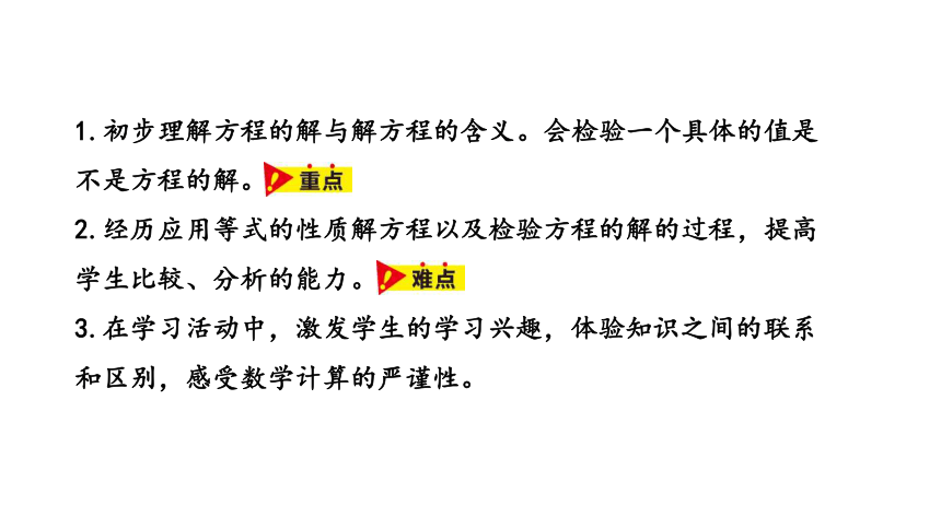 冀教版数学五年级上册第8单元方程 解简单方程课件（22张PPT)