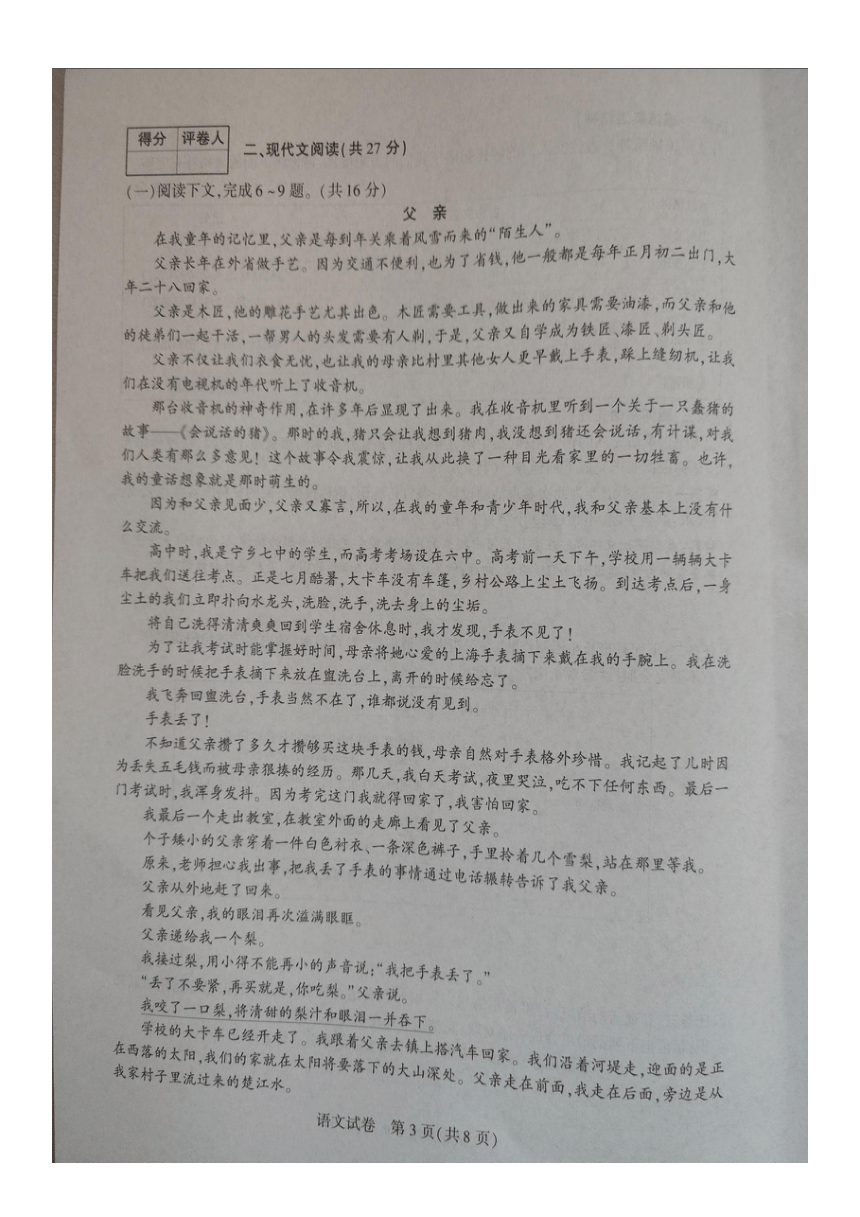 2024年河南省漯河市临颍县中考一模语文试卷（图片版，无答案）