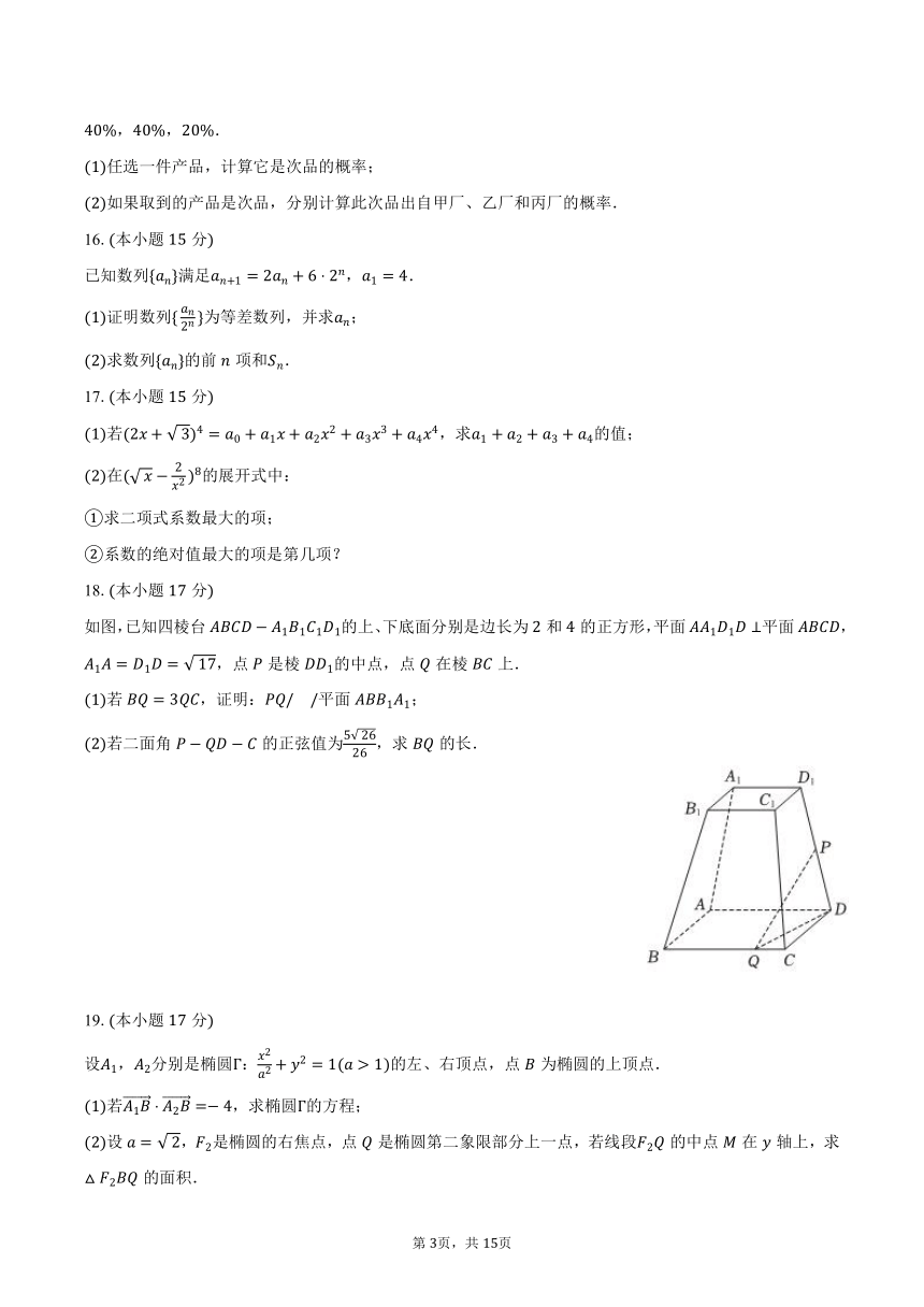 2023-2024学年江苏省南京市田家炳高级中学高二（下）期中数学试卷（含解析）