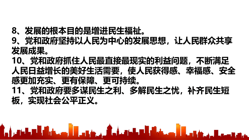 第一单元 富强与创新 复习课件(共66张PPT) 2023-2024学年道德与法治统编版九年级上册