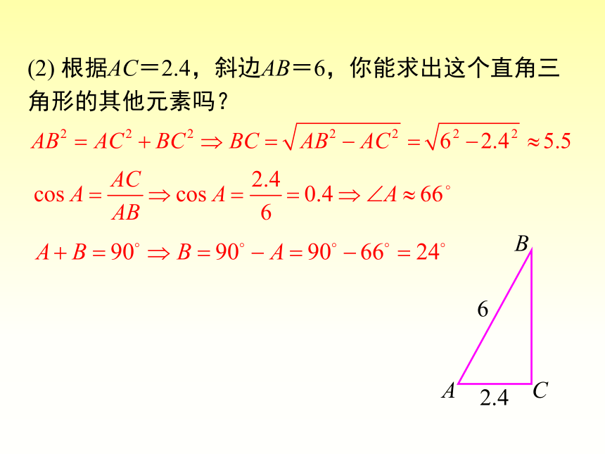 人教版九年级下册数学课件： 28．2．1 解直角三角形（共22张PPT）