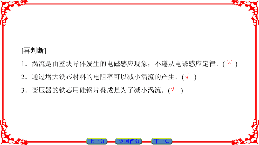 高中物理人教版选修3-2（课件）第四章 电磁感应  涡流、电磁阻尼和电磁驱动   37张PPT