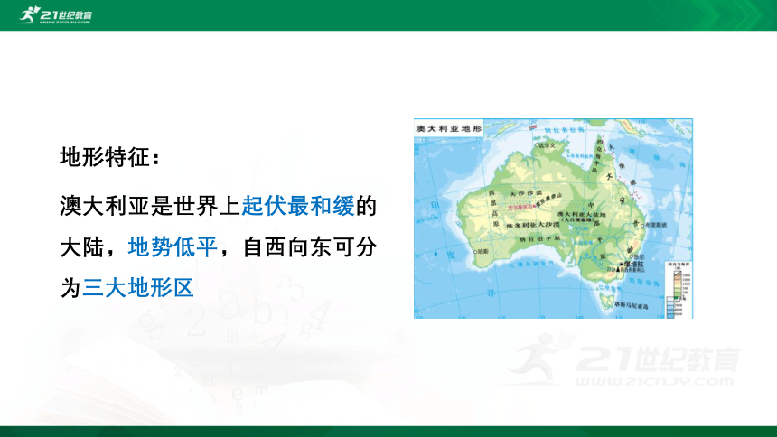 8.7 澳大利亚 课件(共40张PPT)