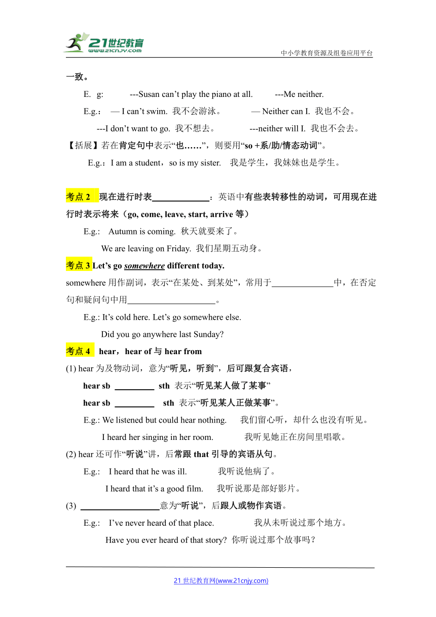 Unit 9  Have you ever been to a museum知识过关表格式清单（含答案）